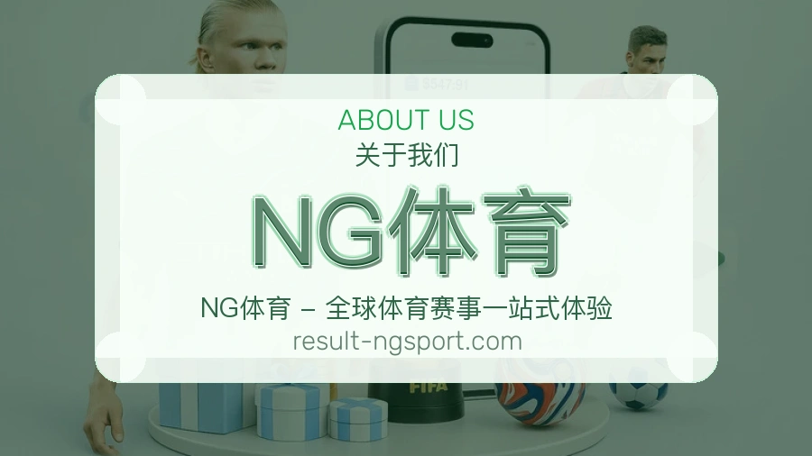 NG体育多项目体育服务