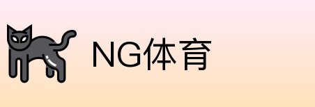 NG体育 logo